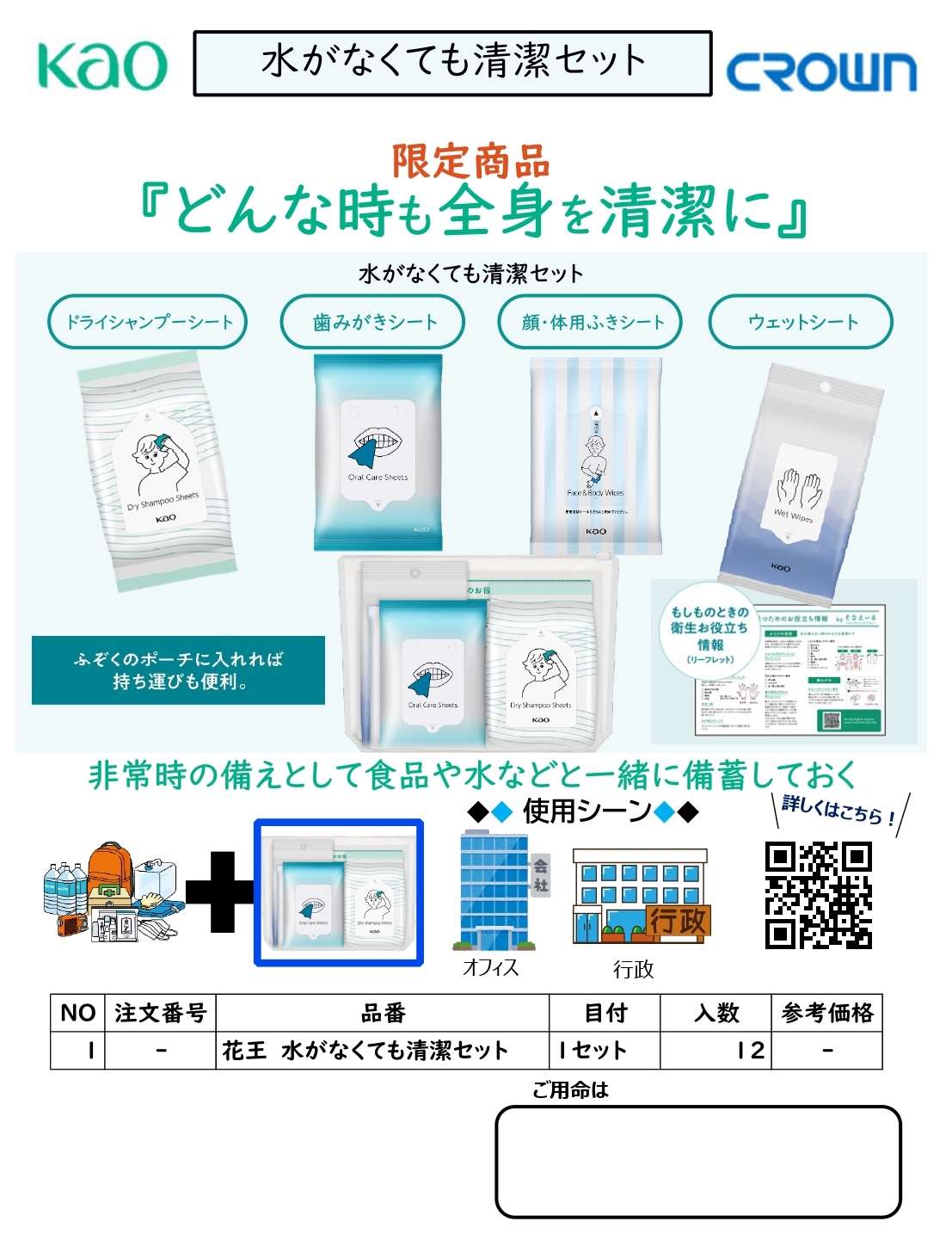 花王 水がなくても清潔セット | topics | 株式会社トータルオフィス